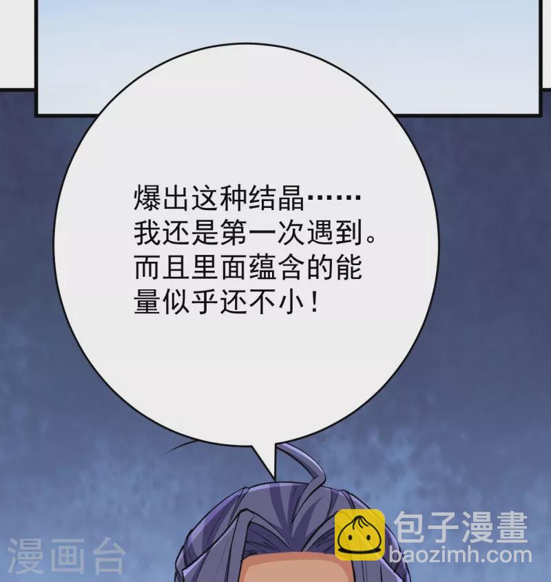 史上最強煉體老祖 - 第137話 神秘的力量(1/2) - 4