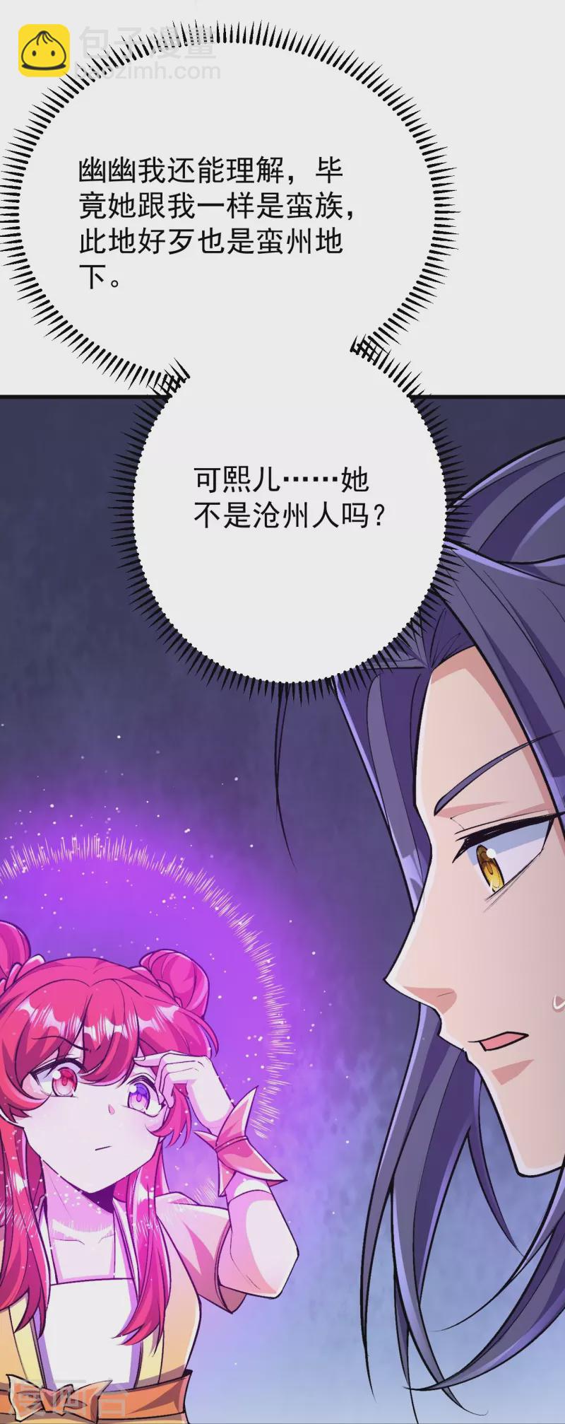 史上最強煉體老祖 - 第137話 神秘的力量(1/2) - 3