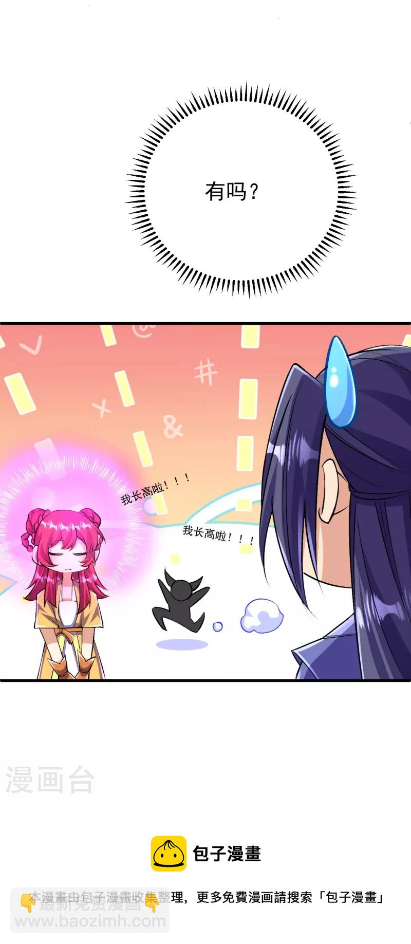 史上最強煉體老祖 - 第137話 神秘的力量(2/2) - 2