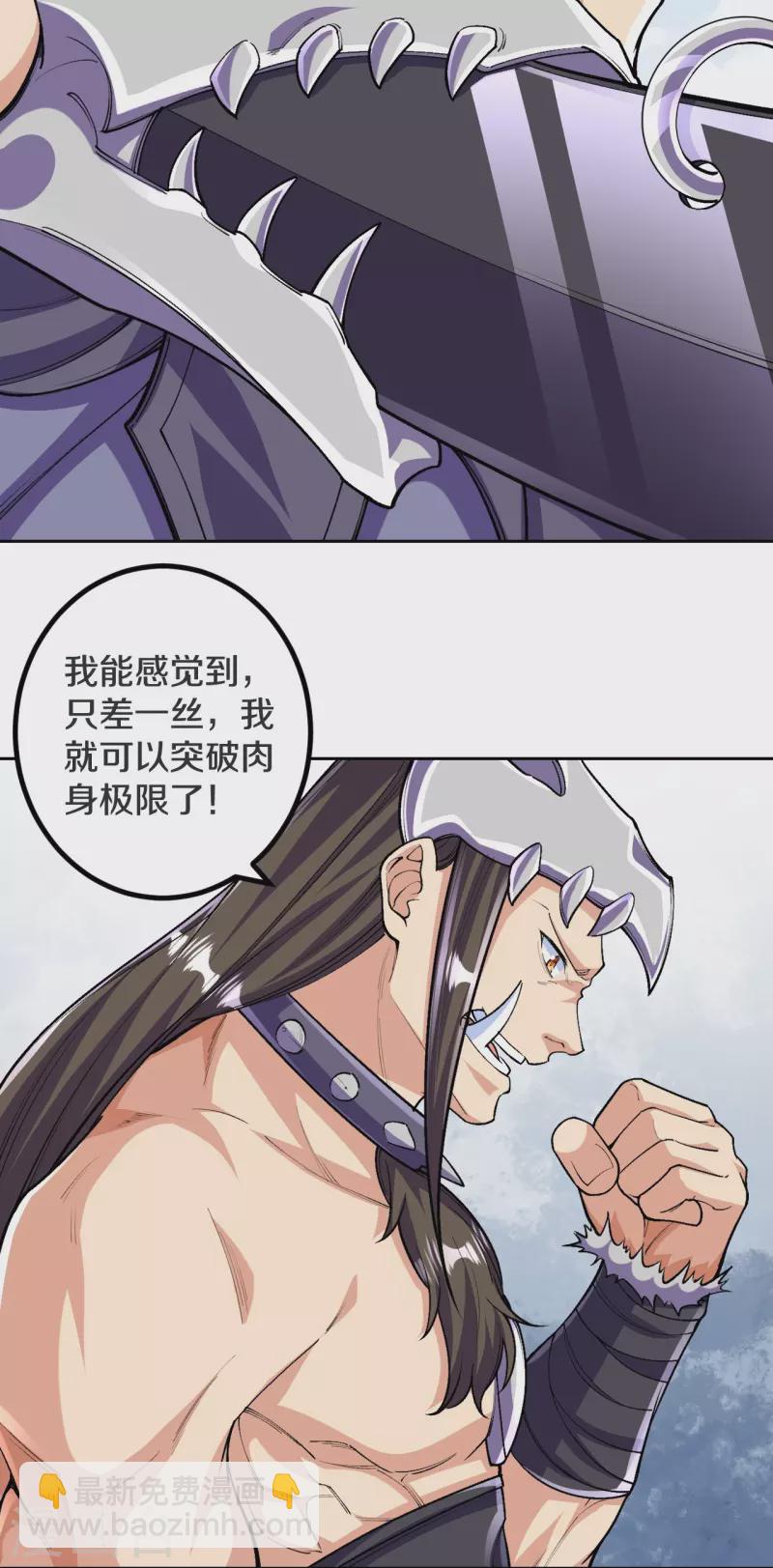 史上最強煉體老祖 - 第139話 這就是終點？ - 3