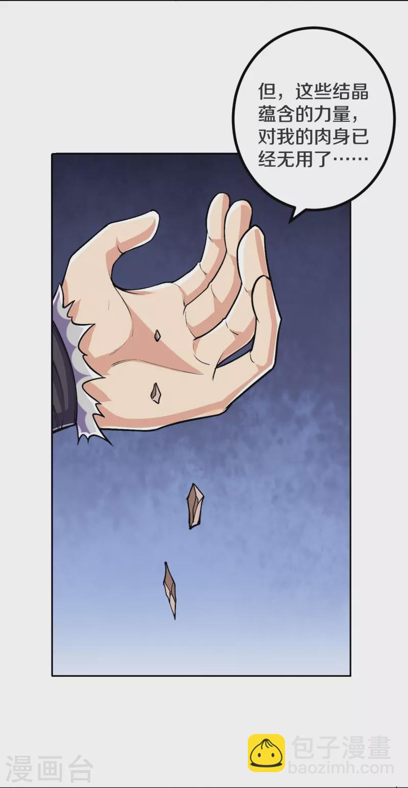 史上最強煉體老祖 - 第139話 這就是終點？ - 4