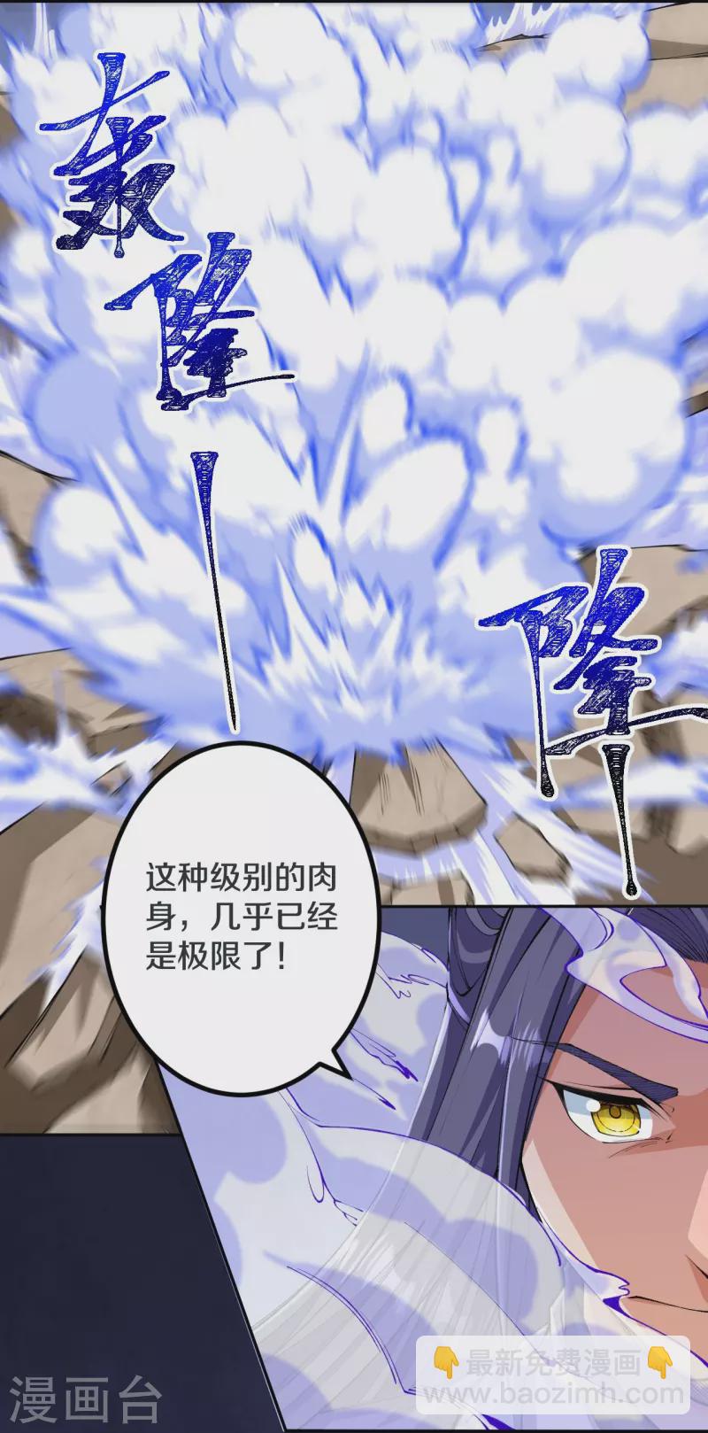 史上最強煉體老祖 - 第141話 被擄走 - 3