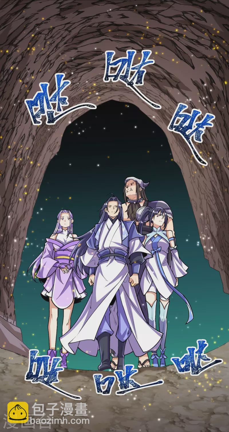 史上最強煉體老祖 - 第143話 進來吧，後輩 - 3