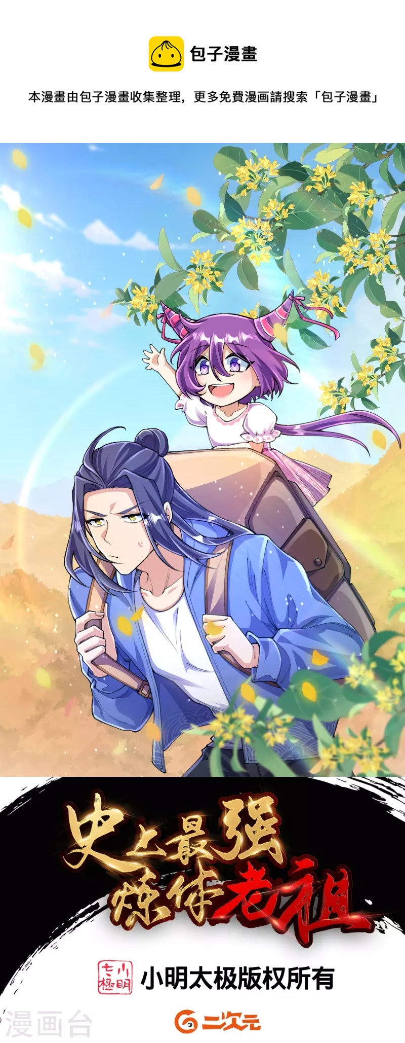 史上最強煉體老祖 - 第145話 最完美的肉身 - 1