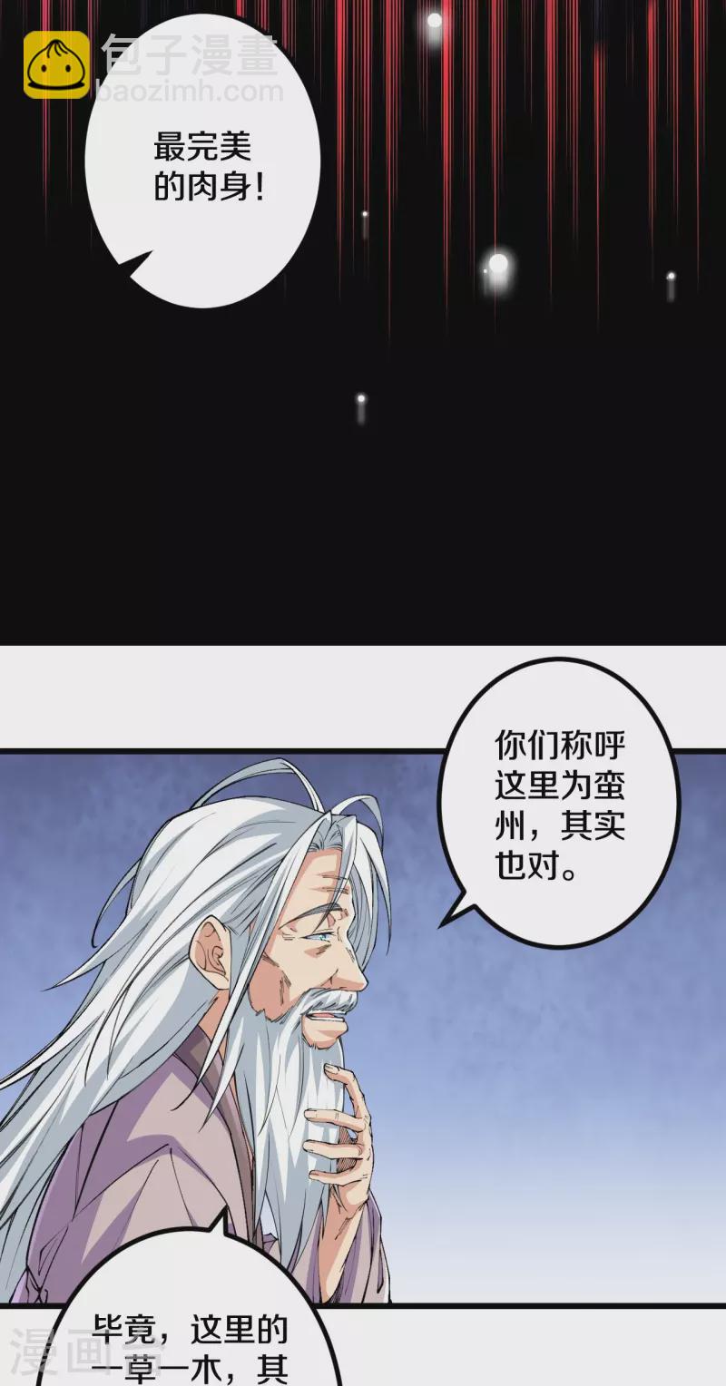 史上最強煉體老祖 - 第145話 最完美的肉身 - 6