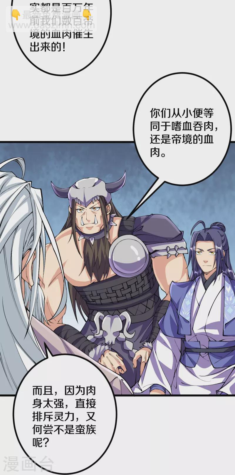 史上最強煉體老祖 - 第145話 最完美的肉身 - 1