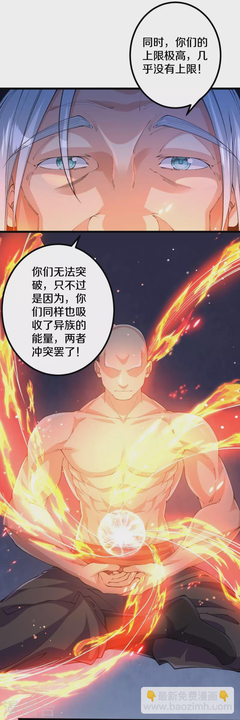 史上最強煉體老祖 - 第145話 最完美的肉身 - 2