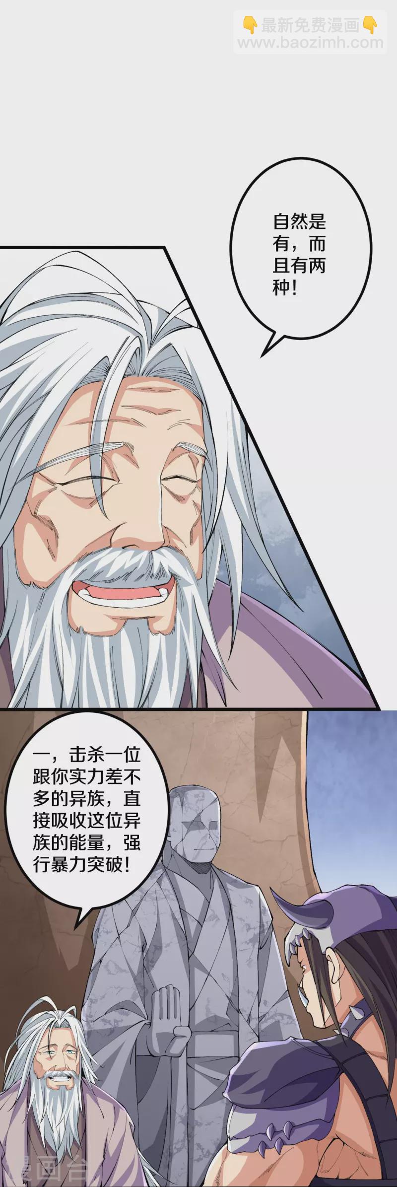 史上最強煉體老祖 - 第145話 最完美的肉身 - 4