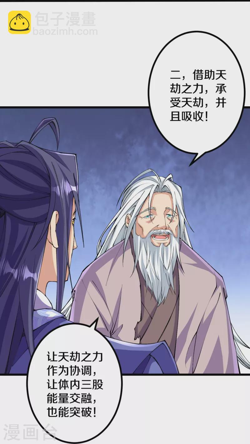 史上最強煉體老祖 - 第145話 最完美的肉身 - 5