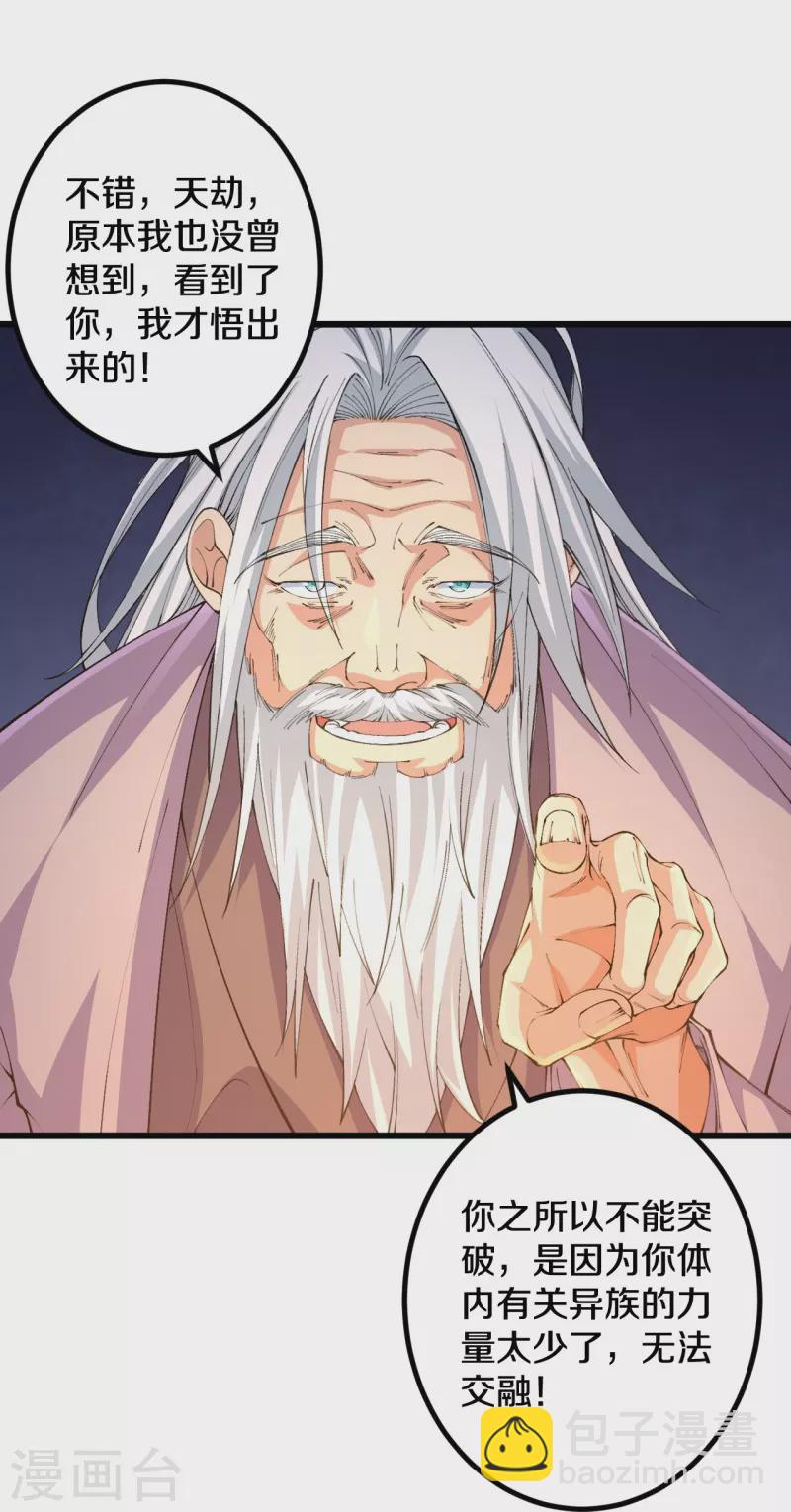 史上最強煉體老祖 - 第145話 最完美的肉身 - 1