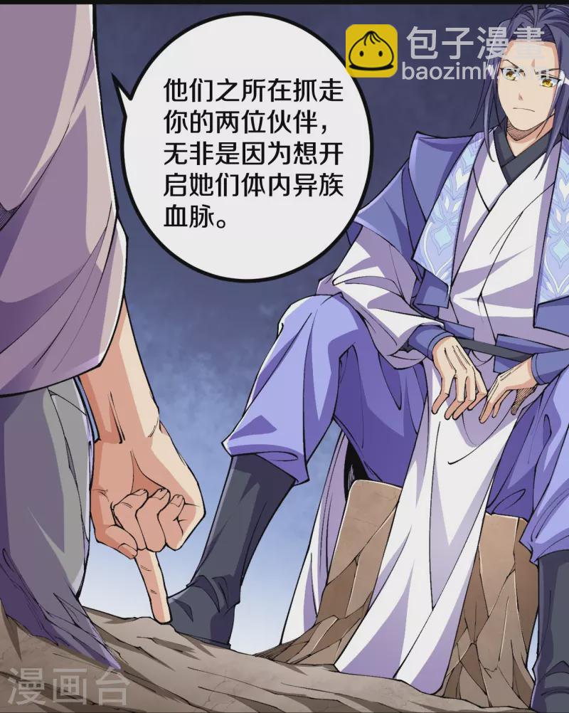 史上最強煉體老祖 - 第145話 最完美的肉身 - 5