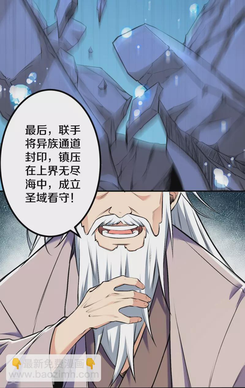 史上最強煉體老祖 - 第145話 最完美的肉身 - 4