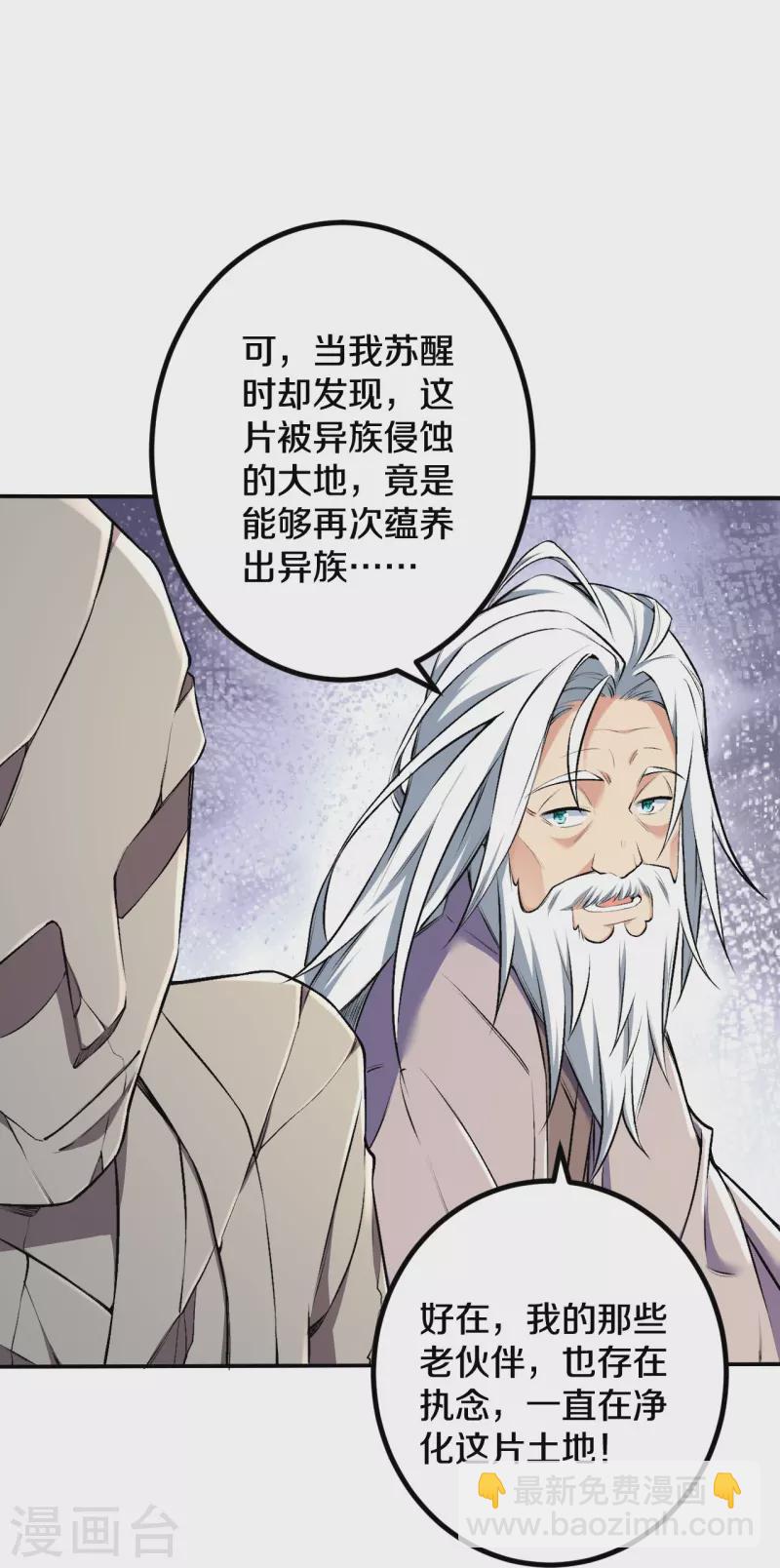 史上最強煉體老祖 - 第145話 最完美的肉身 - 6