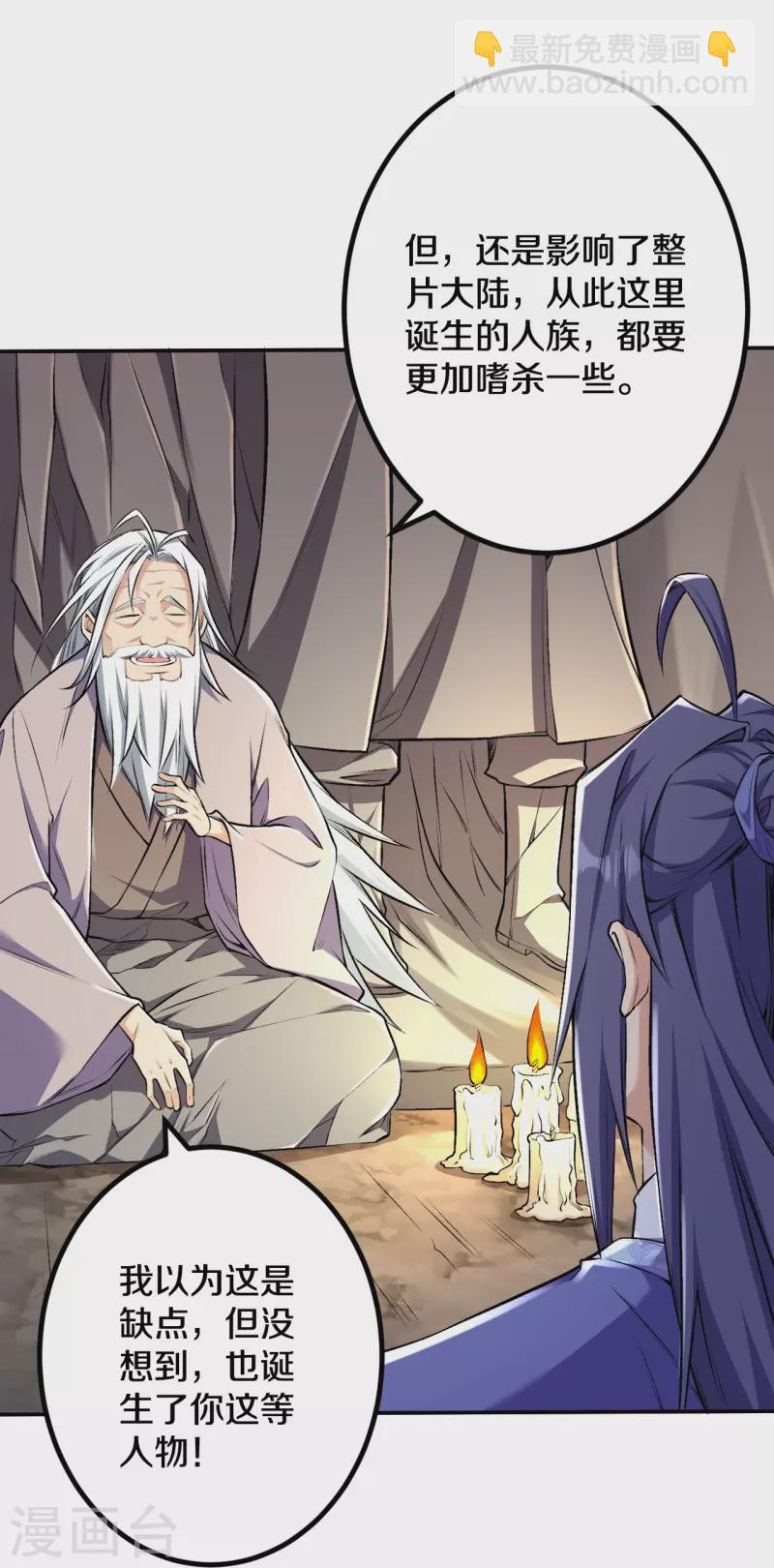 史上最強煉體老祖 - 第145話 最完美的肉身 - 2