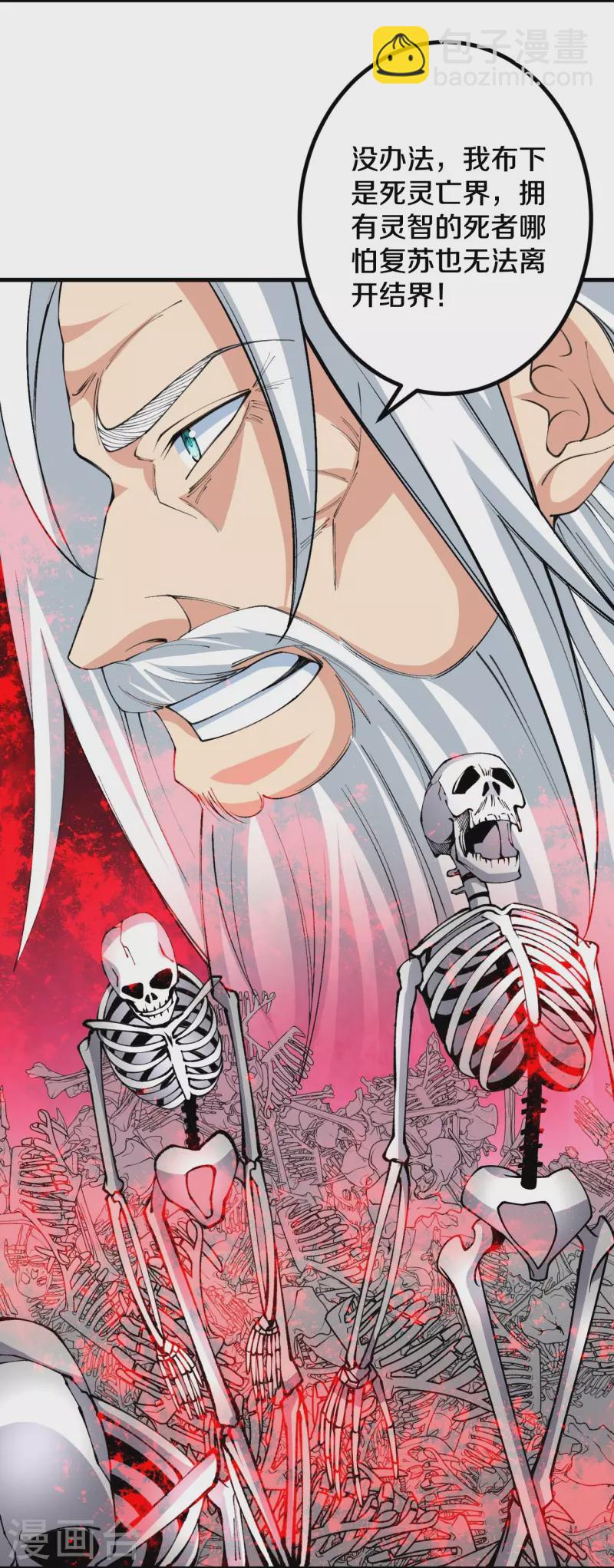 史上最強煉體老祖 - 第147話 時間緊迫 - 5