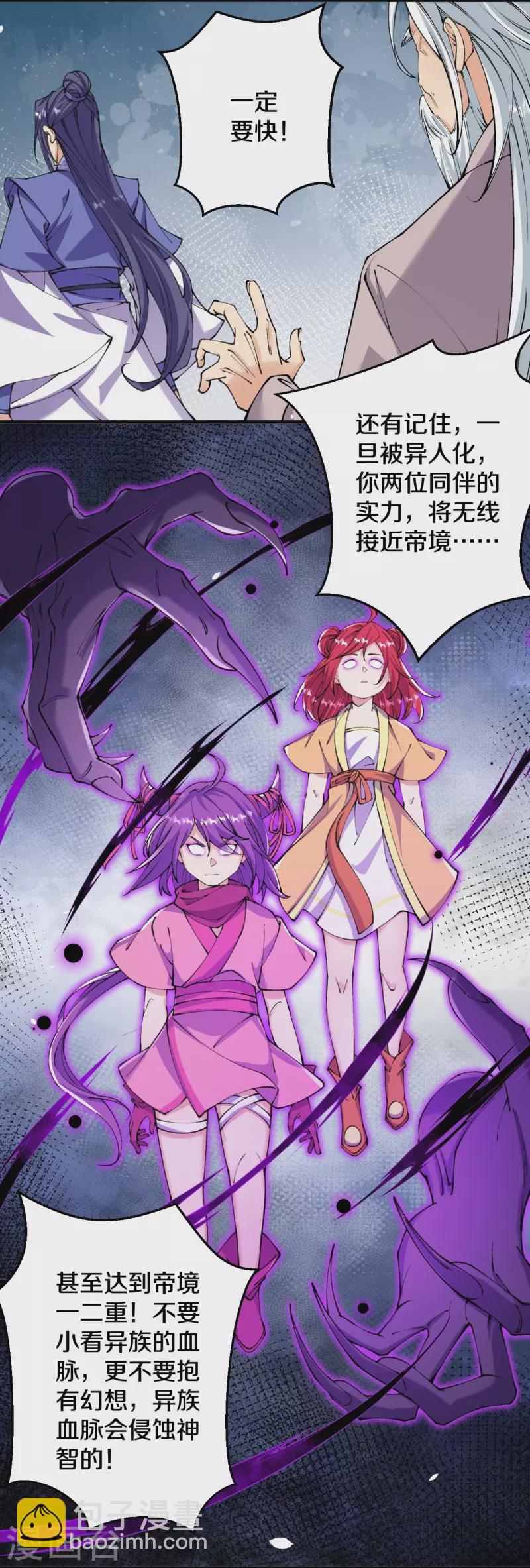 史上最強煉體老祖 - 第147話 時間緊迫 - 3