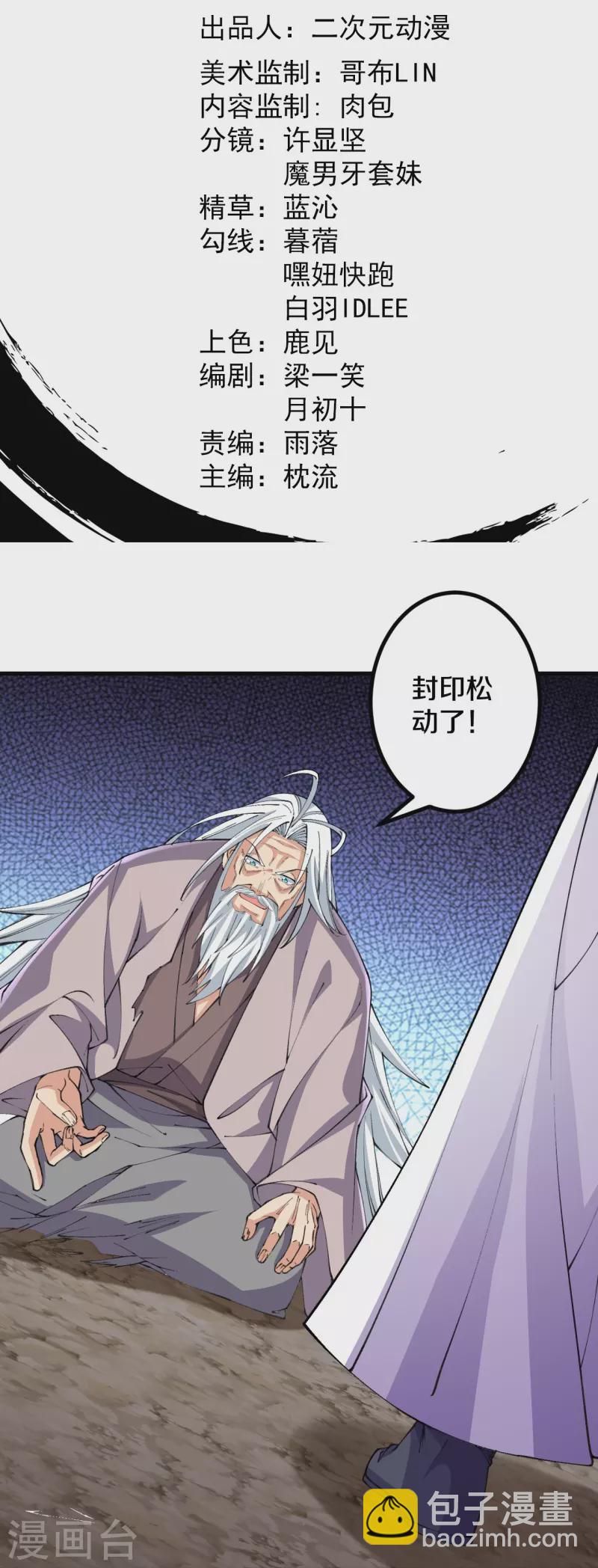 史上最強煉體老祖 - 第147話 時間緊迫 - 2