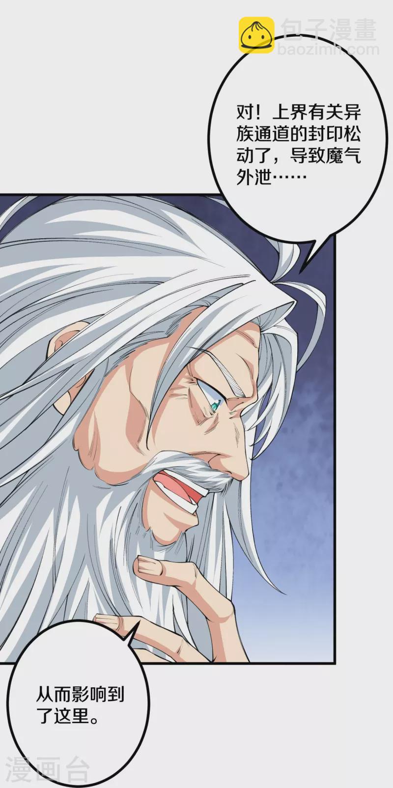 史上最強煉體老祖 - 第147話 時間緊迫 - 4