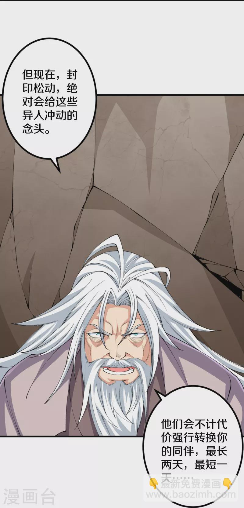 史上最強煉體老祖 - 第147話 時間緊迫 - 3