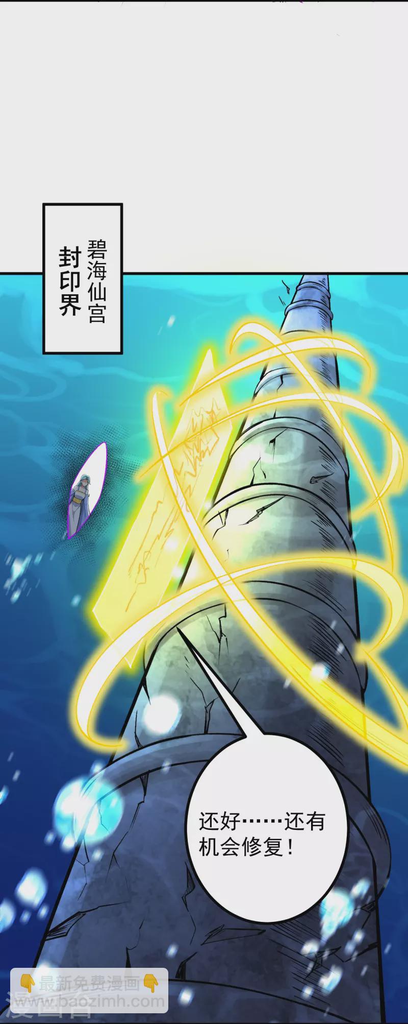 史上最強煉體老祖 - 第149話 封印有誤 - 4