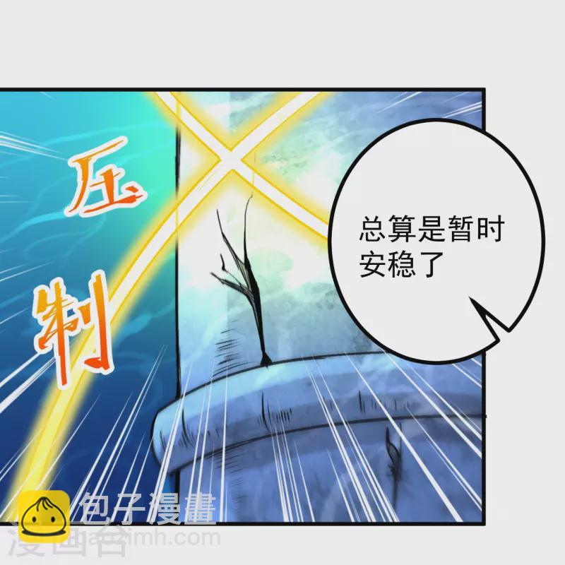 史上最強煉體老祖 - 第149話 封印有誤 - 3