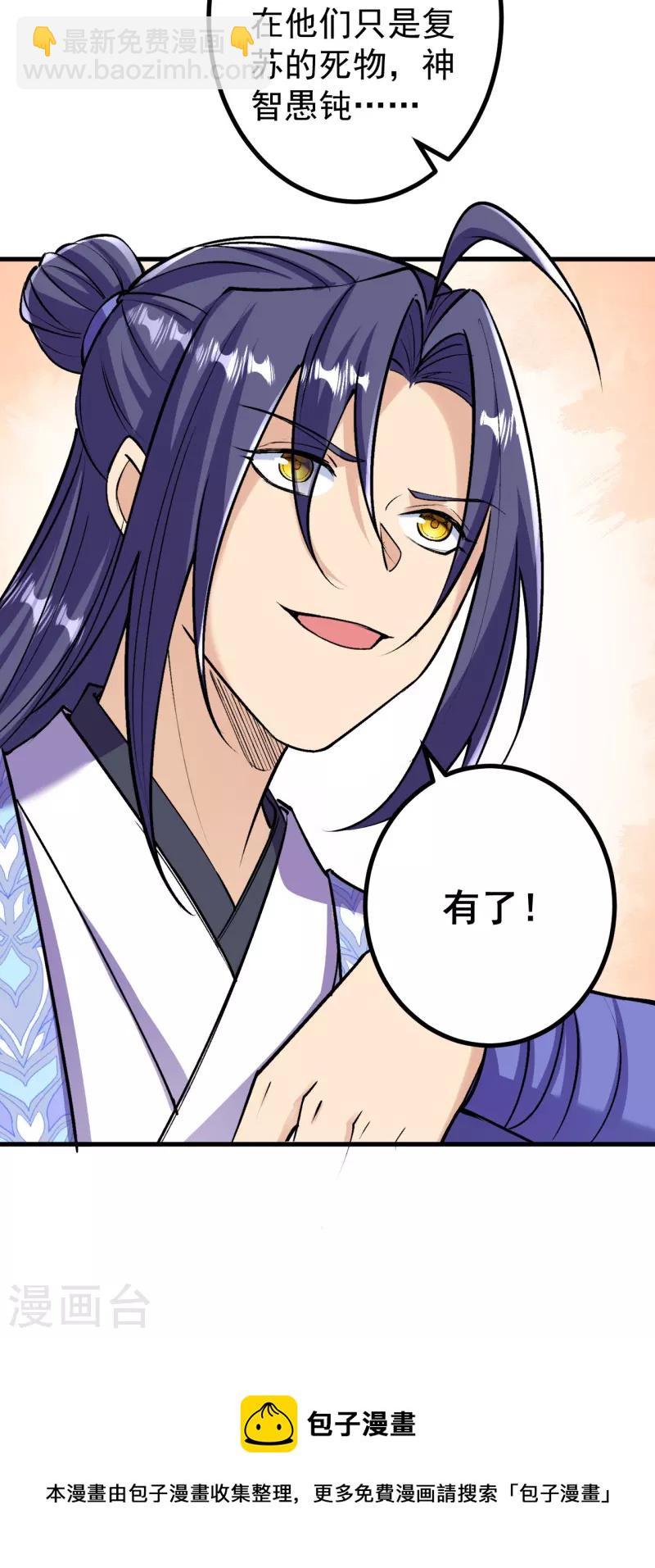 史上最強煉體老祖 - 第149話 封印有誤 - 5