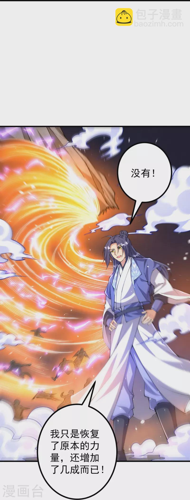 史上最強煉體老祖 - 第151話 不用跑了！ - 1