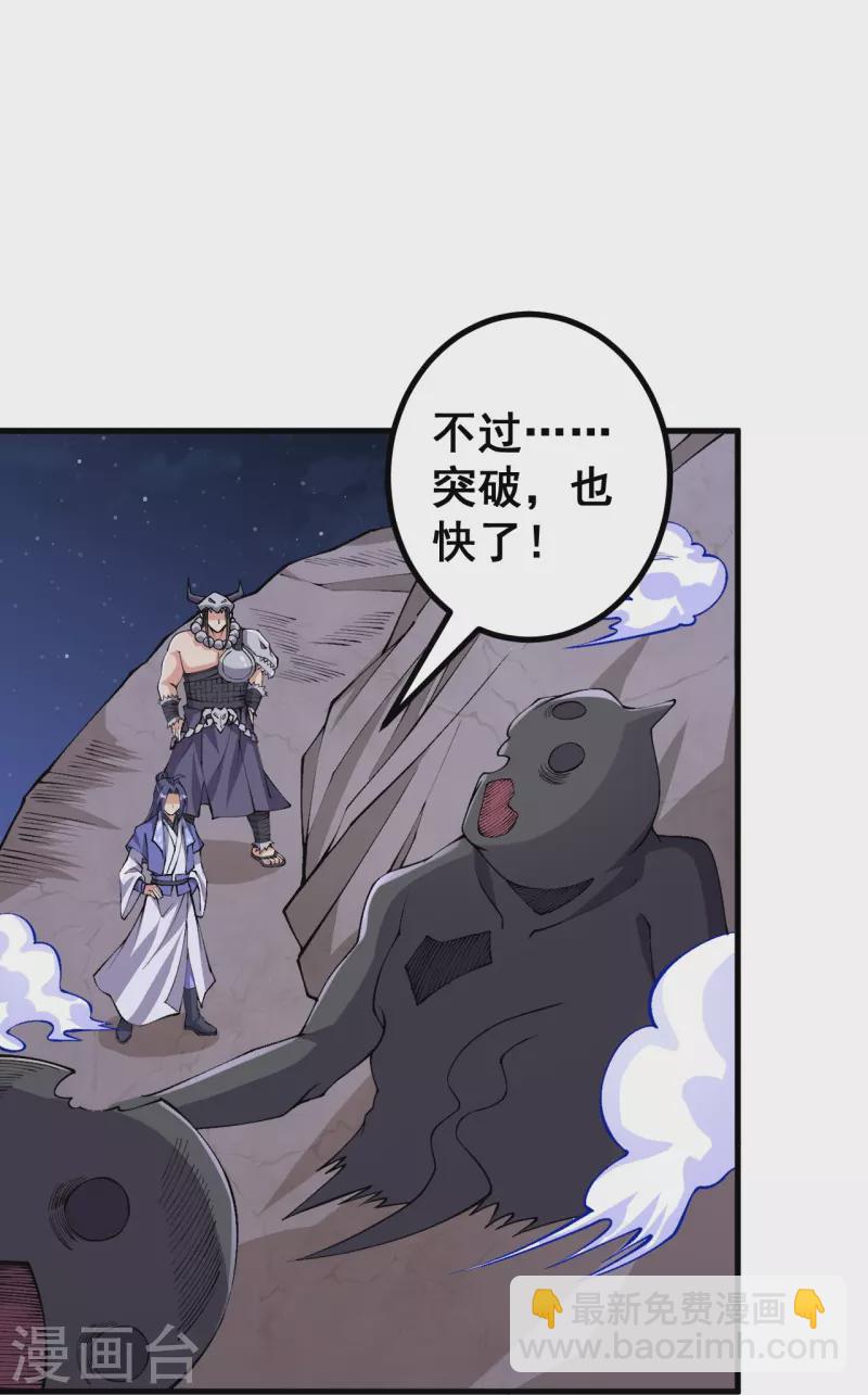 史上最強煉體老祖 - 第151話 不用跑了！ - 2