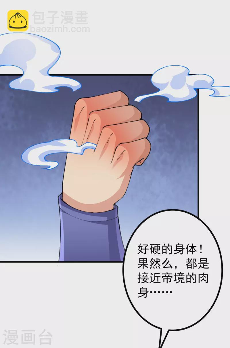 史上最強煉體老祖 - 第151話 不用跑了！ - 3