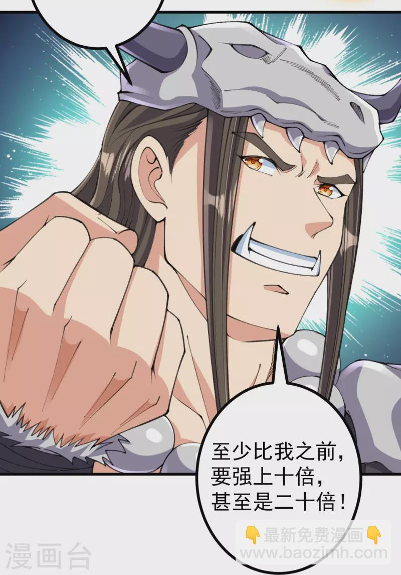 史上最強煉體老祖 - 第151話 不用跑了！ - 3