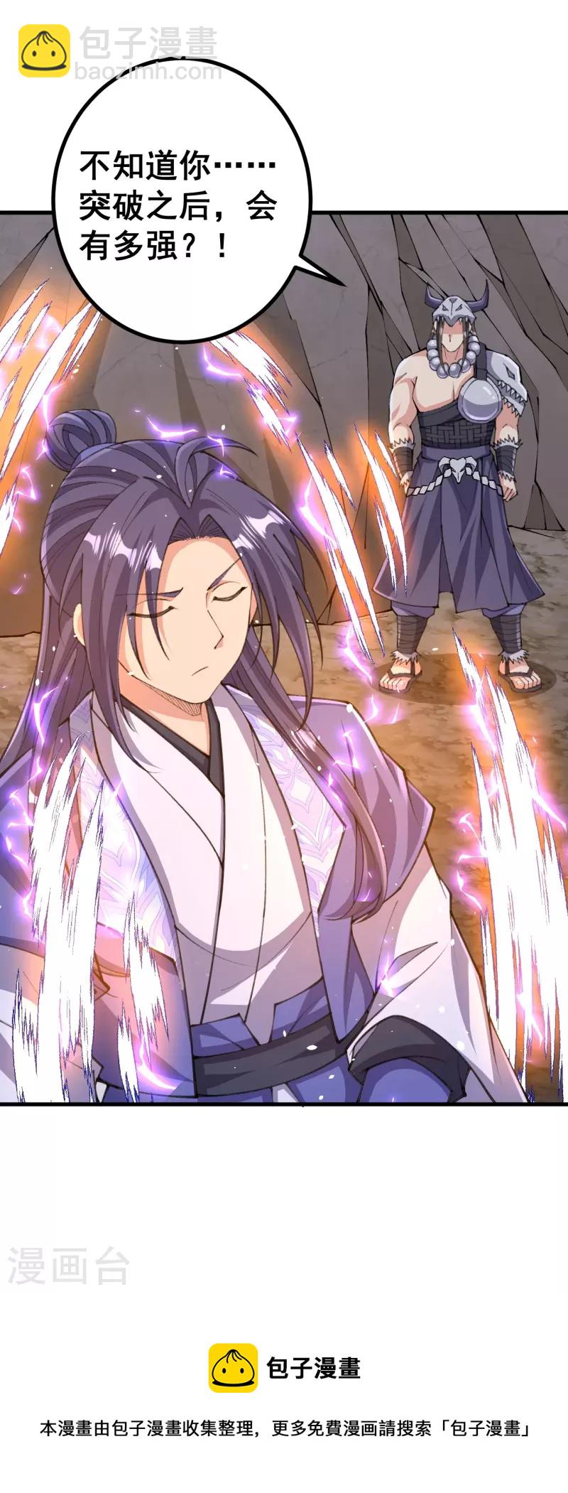 史上最強煉體老祖 - 第151話 不用跑了！ - 4