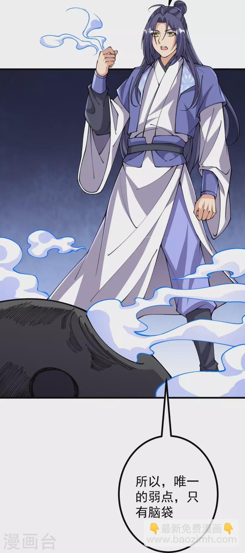 史上最強煉體老祖 - 第151話 不用跑了！ - 4