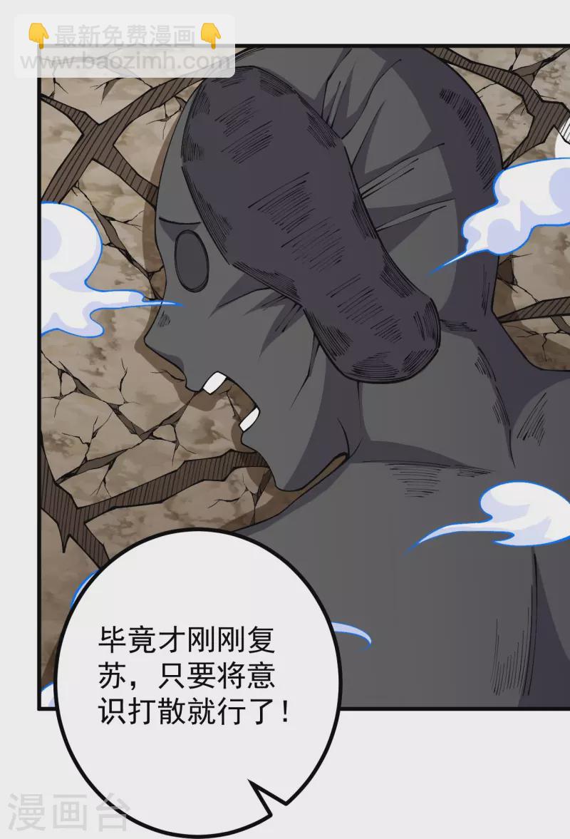 史上最強煉體老祖 - 第151話 不用跑了！ - 5