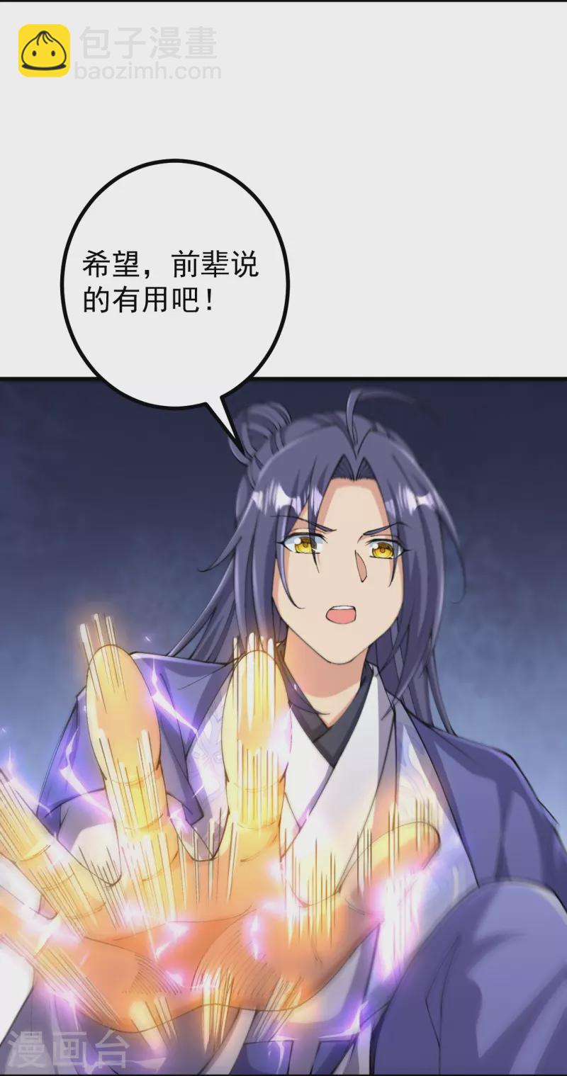 史上最強煉體老祖 - 第151話 不用跑了！ - 1