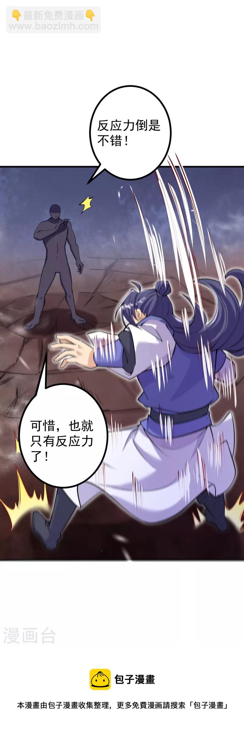 史上最強煉體老祖 - 第153話 救援被阻 - 3