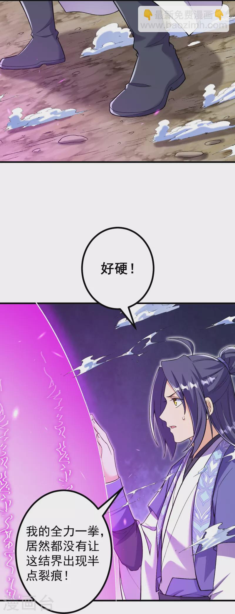 史上最強煉體老祖 - 第153話 救援被阻 - 3