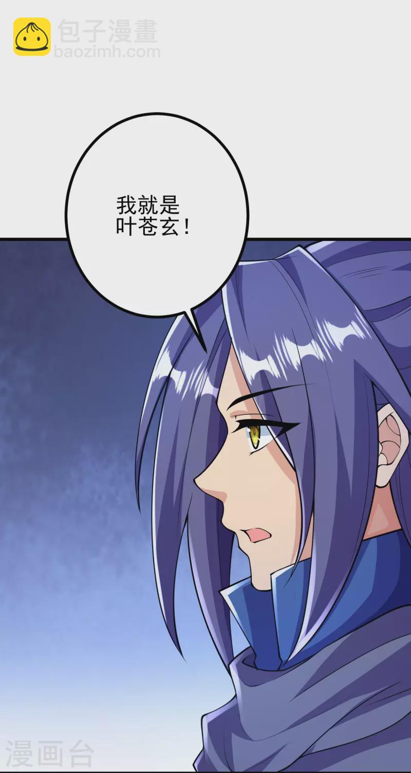 史上最強煉體老祖 - 第17話 你怎麼可以這樣？ - 3