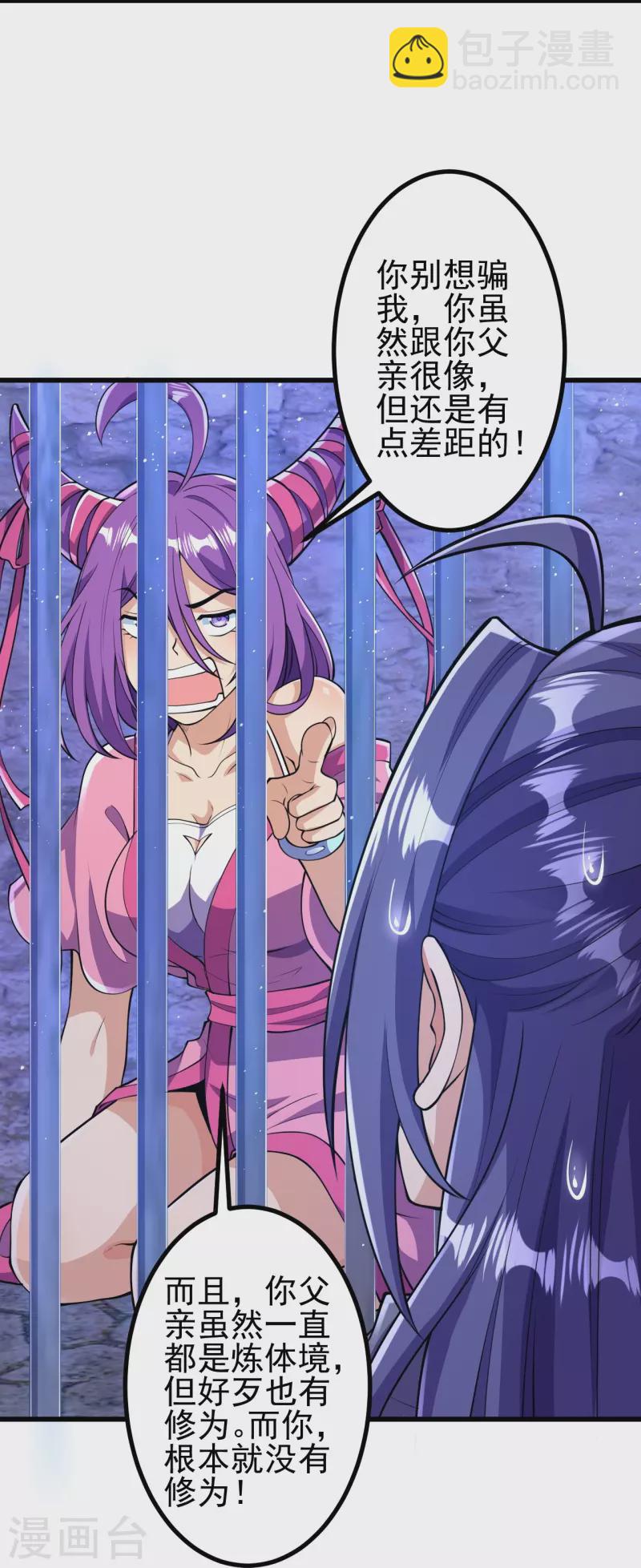 史上最強煉體老祖 - 第17話 你怎麼可以這樣？ - 4