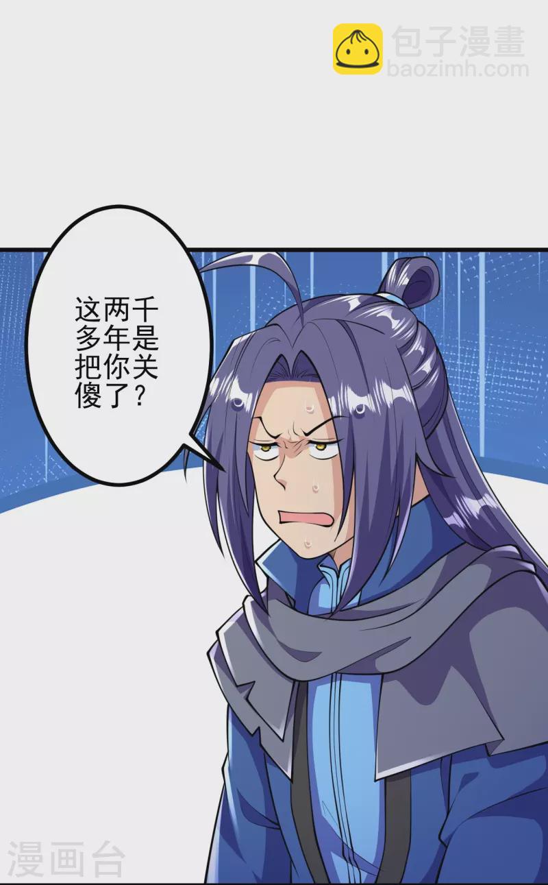 史上最強煉體老祖 - 第17話 你怎麼可以這樣？ - 7