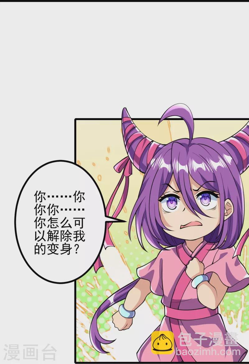 史上最強煉體老祖 - 第17話 你怎麼可以這樣？ - 7