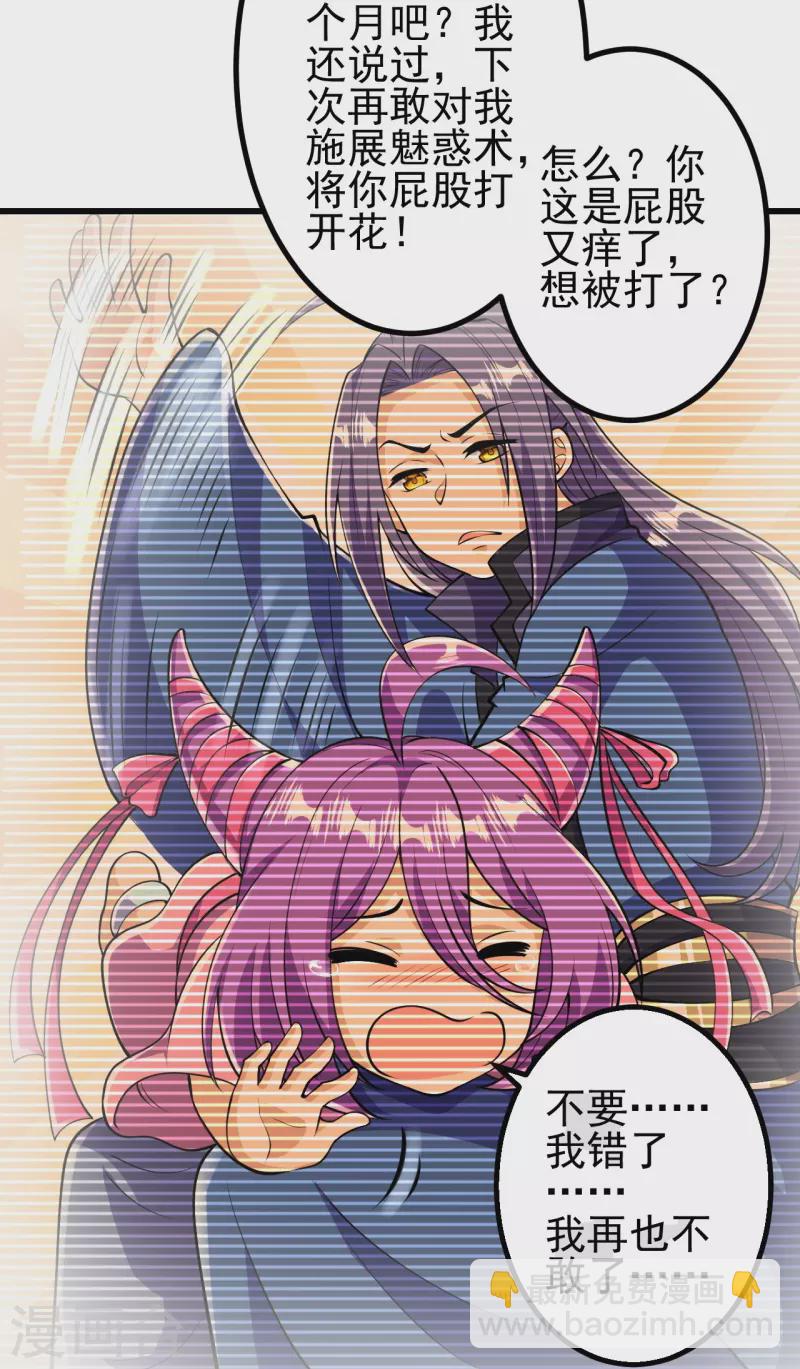 史上最強煉體老祖 - 第17話 你怎麼可以這樣？ - 3