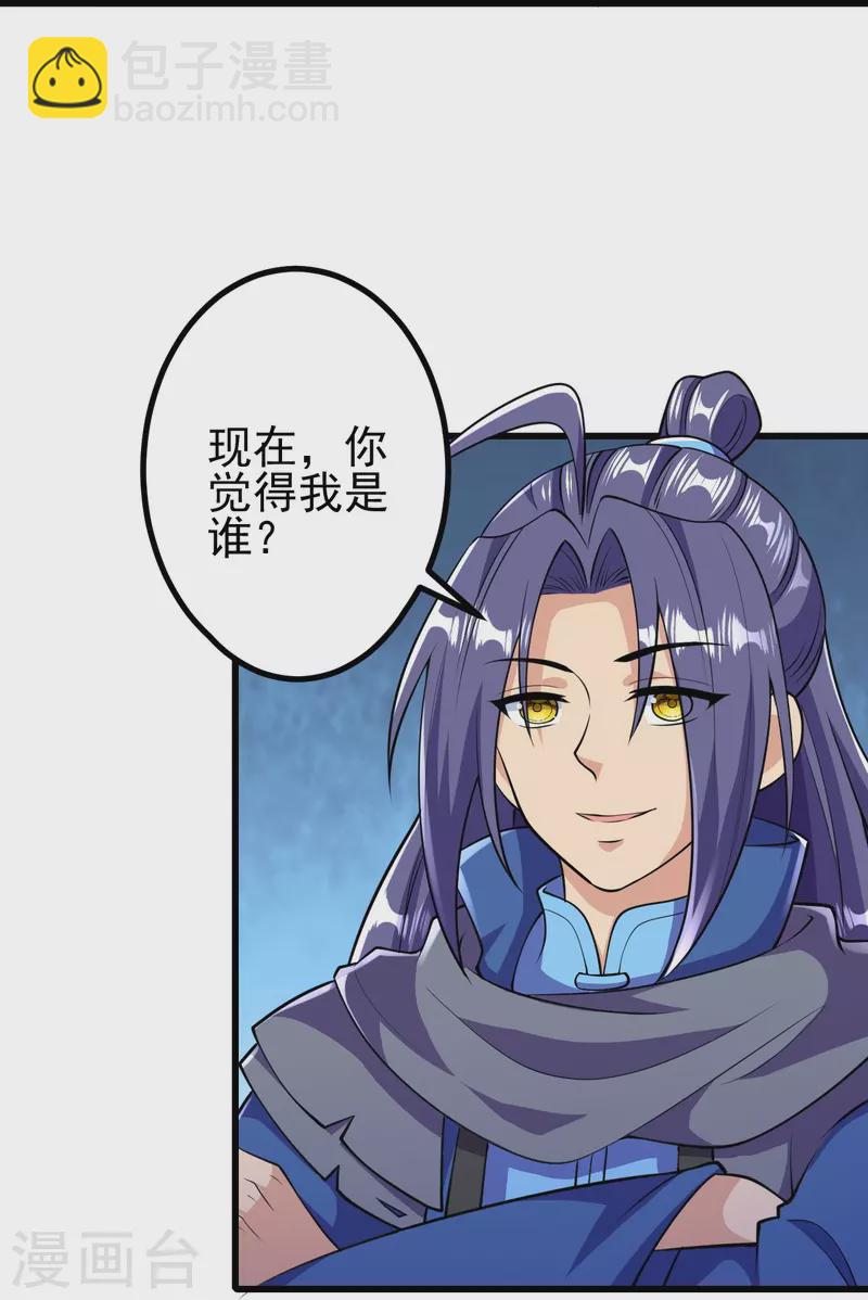 史上最強煉體老祖 - 第17話 你怎麼可以這樣？ - 6