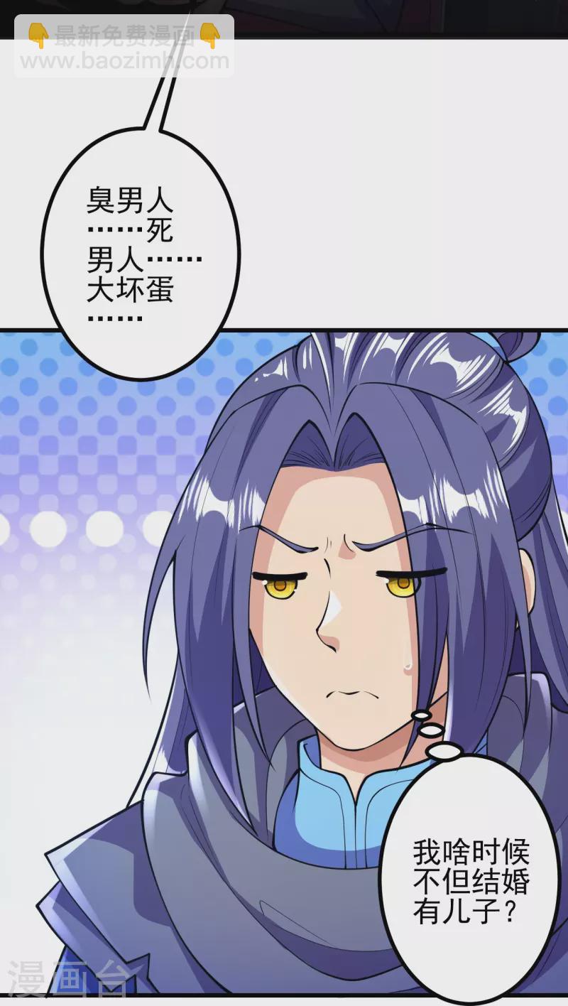 史上最強煉體老祖 - 第17話 你怎麼可以這樣？ - 3