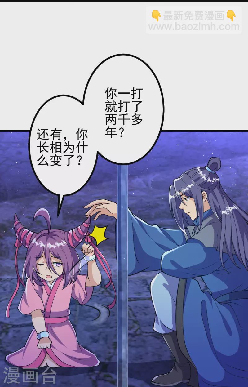 史上最強煉體老祖 - 第17話 你怎麼可以這樣？ - 2