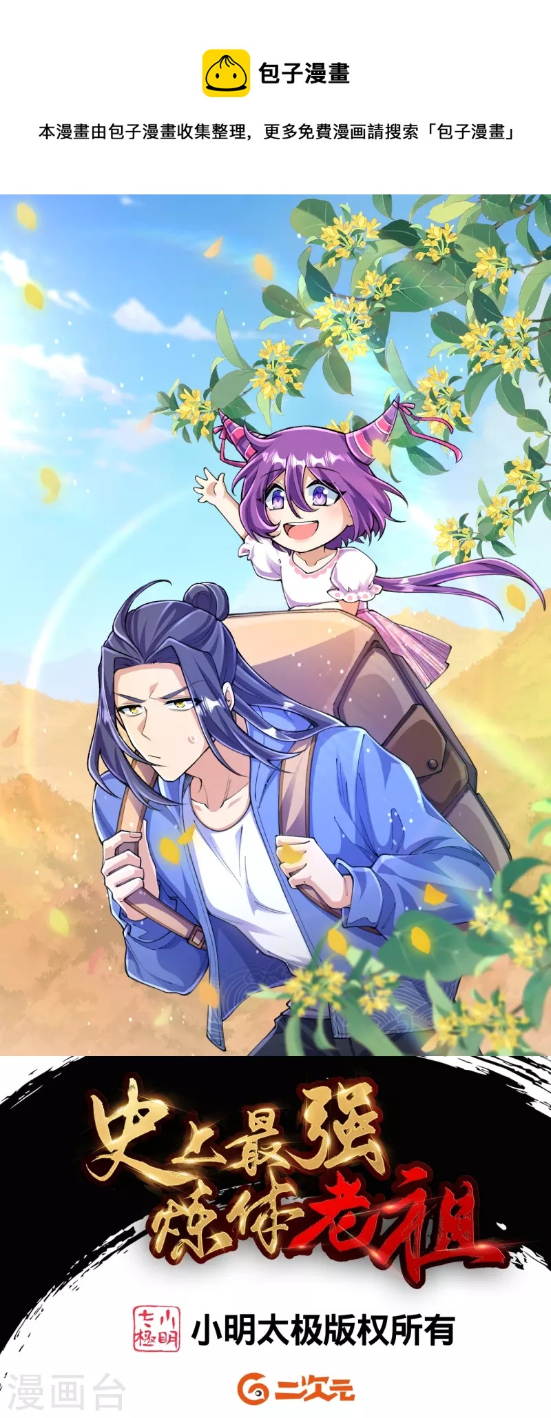 史上最強煉體老祖 - 第157話 殺了我！ - 1