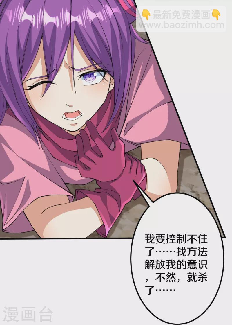 史上最強煉體老祖 - 第157話 殺了我！ - 3