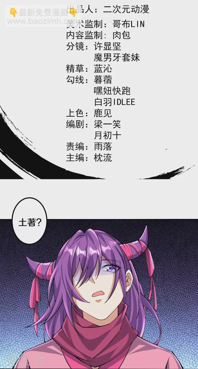 史上最強煉體老祖 - 第157話 殺了我！ - 2