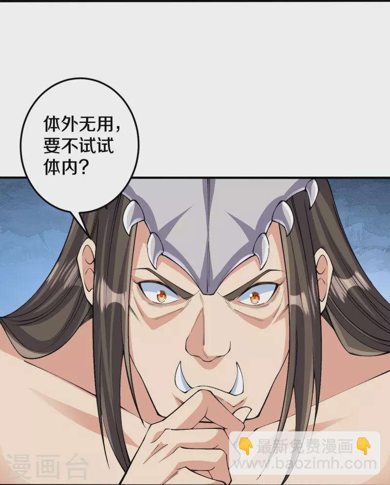 史上最強煉體老祖 - 第157話 殺了我！ - 8