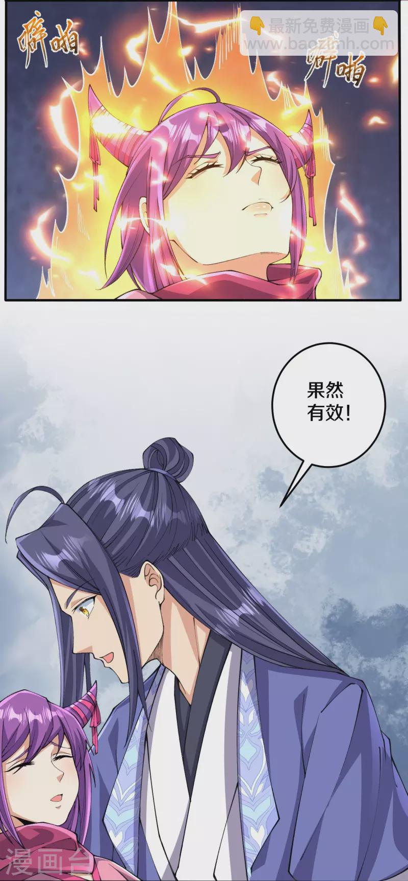 史上最強煉體老祖 - 第157話 殺了我！ - 4