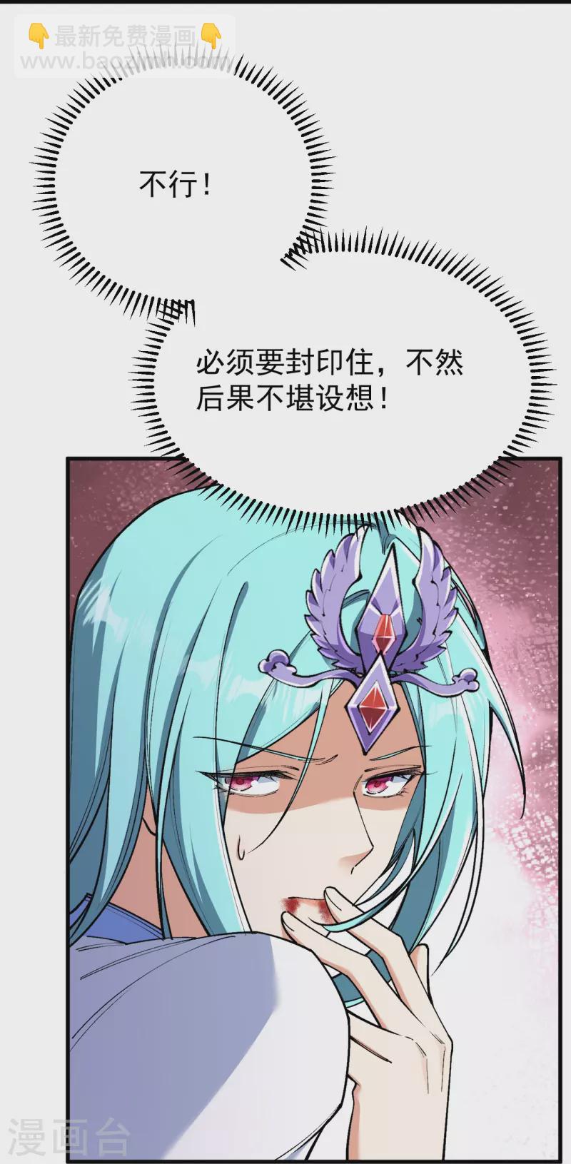 史上最強煉體老祖 - 第159話 偷襲(1/2) - 7